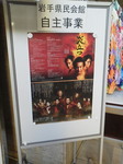岩手県民会館