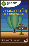 gremz14本目成長