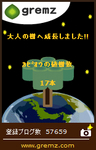 gremz17本目