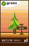 gremz19本目.jpg